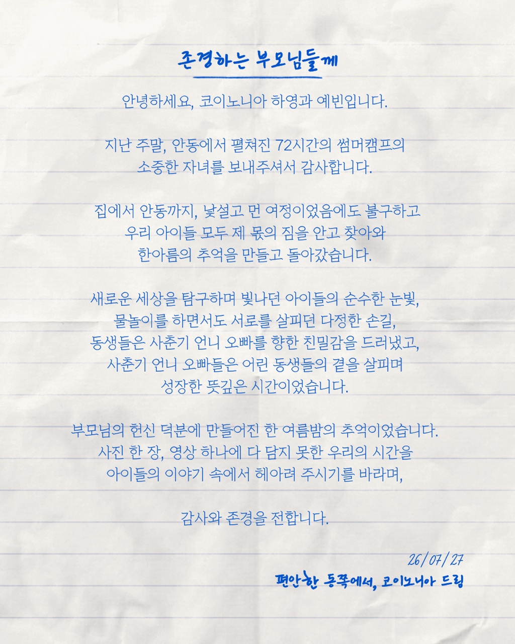 부모님들께 드리는 편지